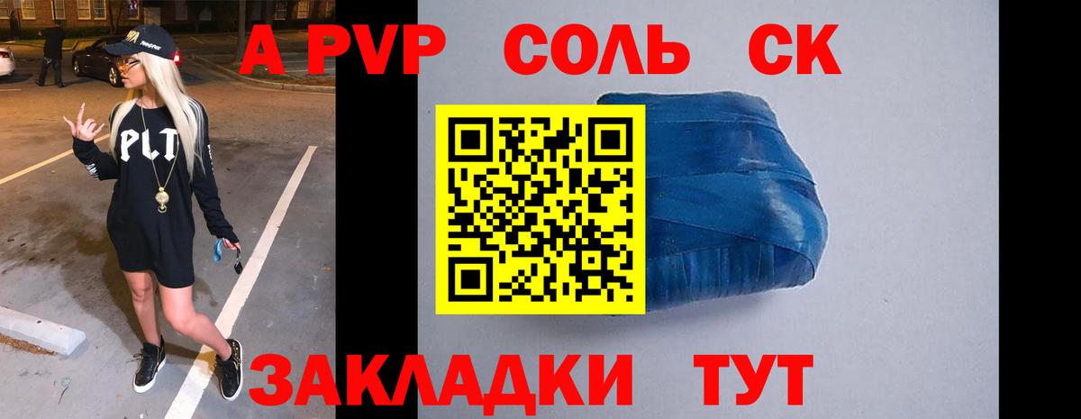 Alpha-PVP Соль Уварово