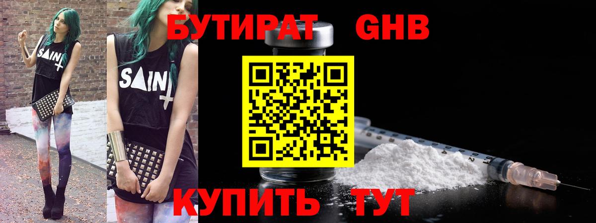 БУТИРАТ BDO 33%  Вход с VPN  Уварово 
