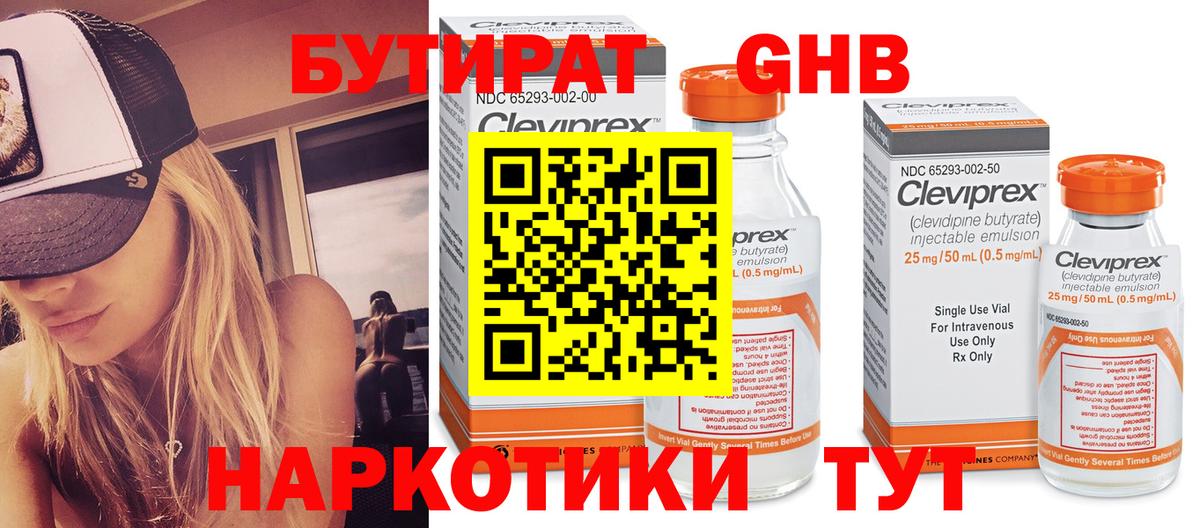 Бутират BDO Уварово