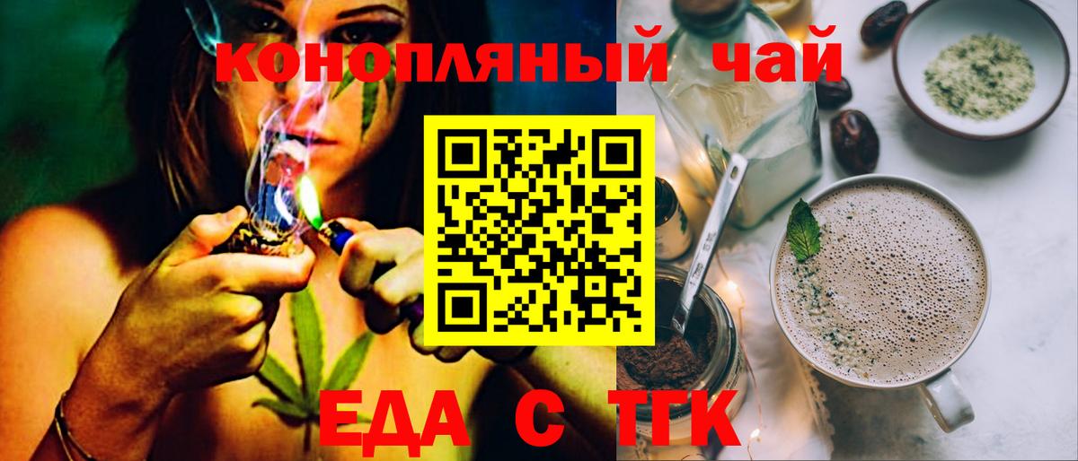 Печенье с ТГК конопля  Вход с VPN  Уварово 