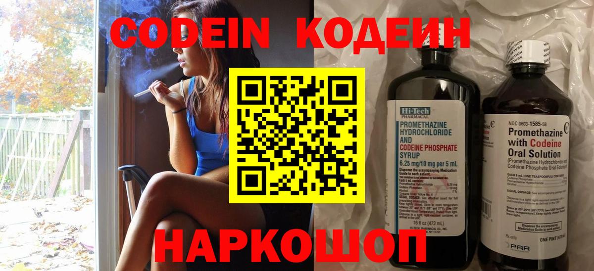 Codein Purple Drank  Вход с VPN  Уварово  Кодеиновый сироп Lean напиток Lean (лин) 