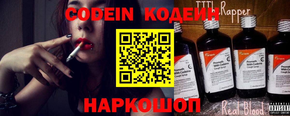 Кодеиновый сироп Lean Purple Drank Уварово