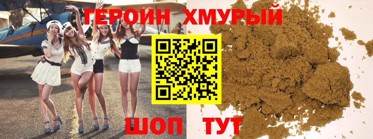 Уварово  ГЕРОИН Heroin  Вход с VPN 