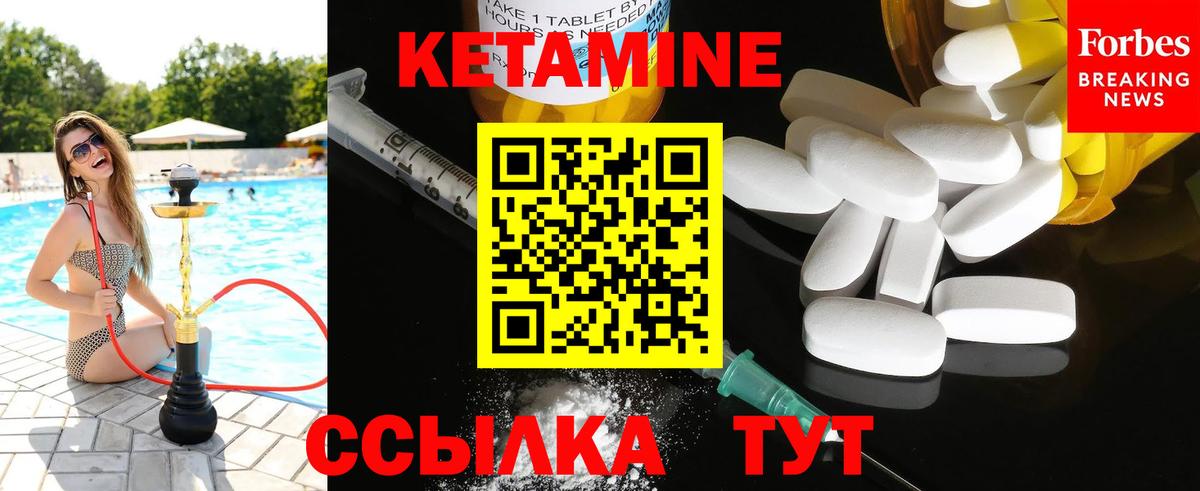 Уварово  Кетамин ketamine  Вход с VPN 
