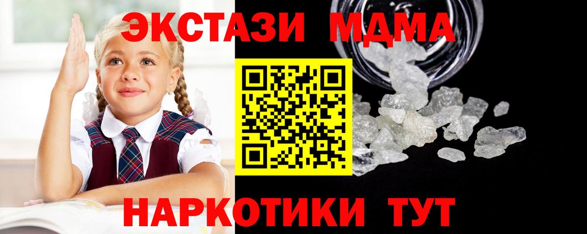 МДМА кристаллы  МДМА молли  Уварово  Вход с VPN 