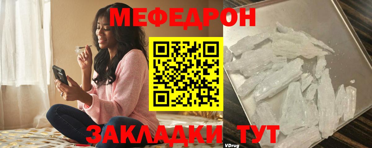МЯУ-МЯУ  Вход с VPN  МЕФ  Меф mephedrone  Уварово 